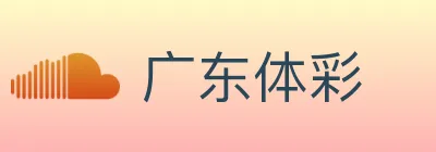 广东体彩 logo